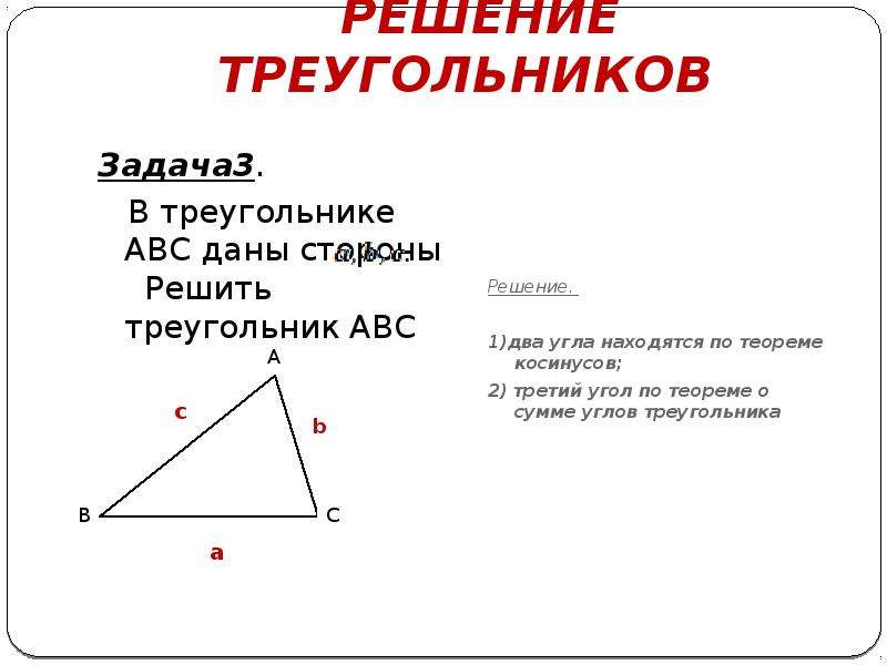 Соотношение между сторонами треугольника