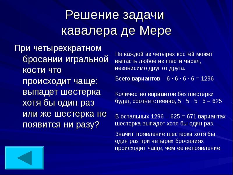 Вероятность 10 класс презентация