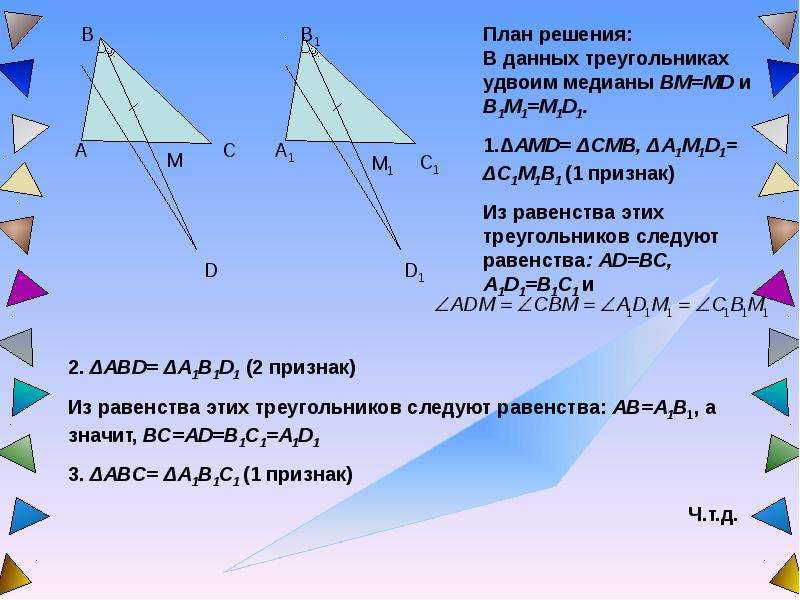 Признаки равенства треугольников 7 класс геометрия презентация