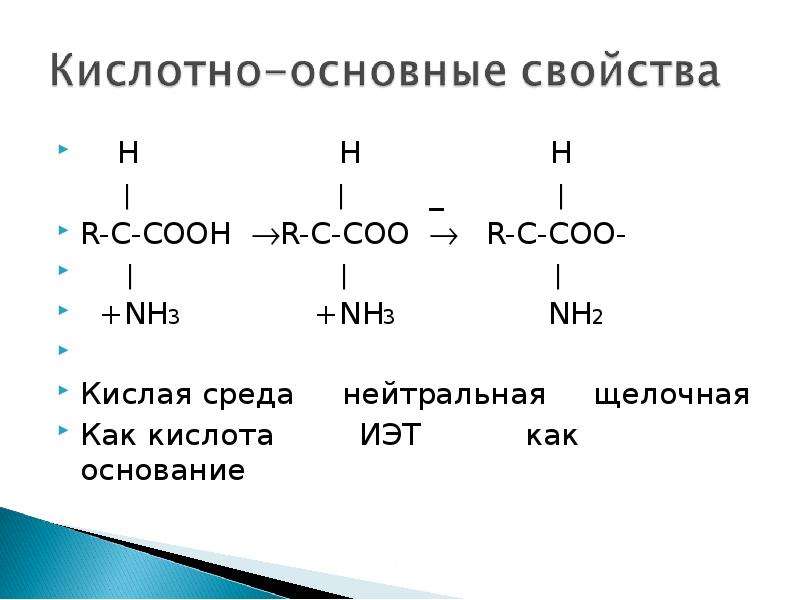 Nh3 ответ. Nh3 это основание или кислота. Nh3+nh3. Nh3 в щелочной среде. C=C-C=C нейтральная среда.