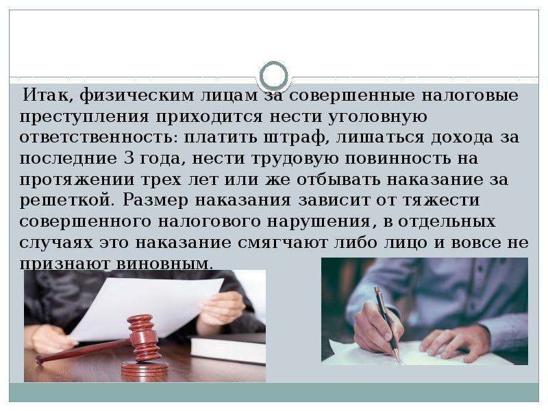 Налоговые преступления презентация