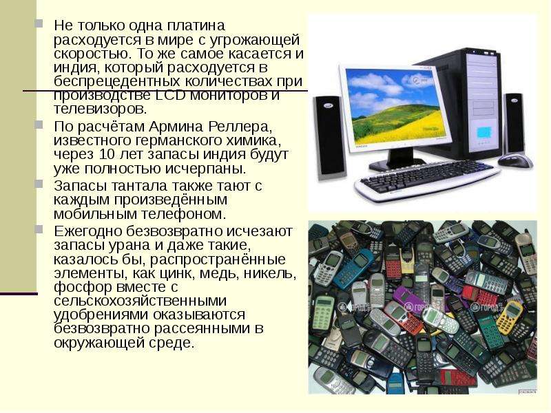 Платина еще один текст. Влияние умного дома на природные ресурсы презентация.