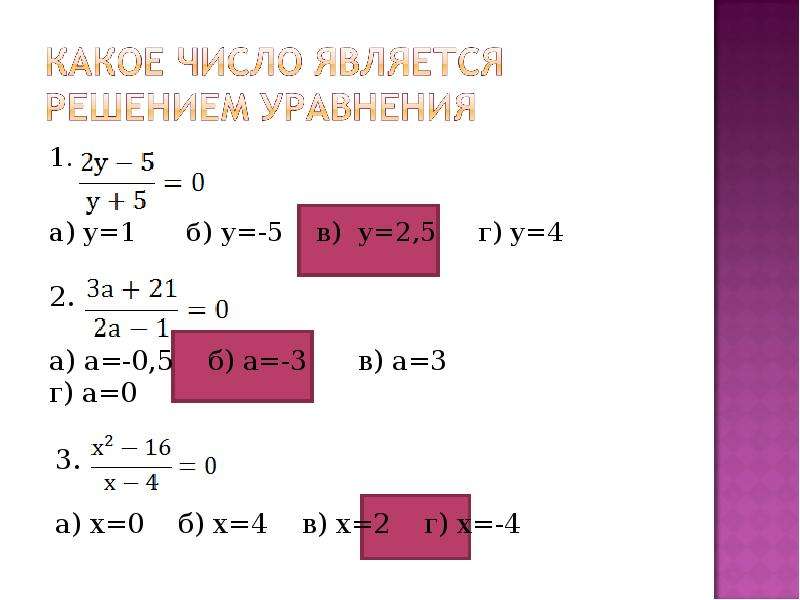 1. 1. а) у=1 б) у=-5 в) у=2,5 г) у=4