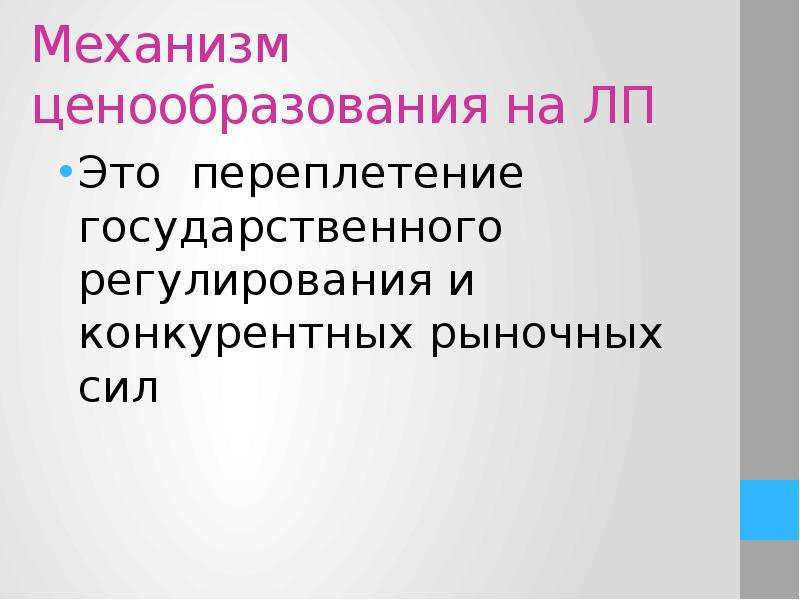 Механизм ценообразования. Механизм формирования цены. Механизм ценообразования в школе.