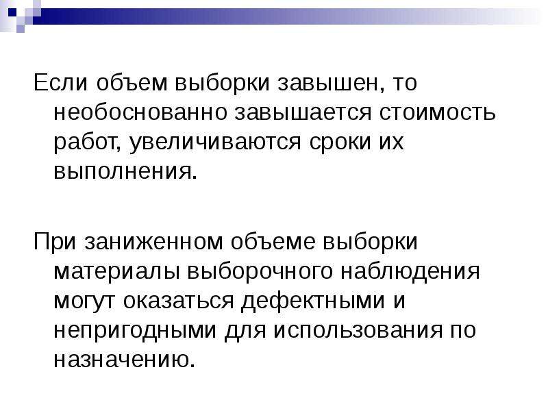 Формы выборочного наблюдения. Виды выборочного наблюдения. Выборочное наблюдение и его задачи. Основные вопросы теории выборочного наблюдения.. Преимущества и недостатки выборочного наблюдения.