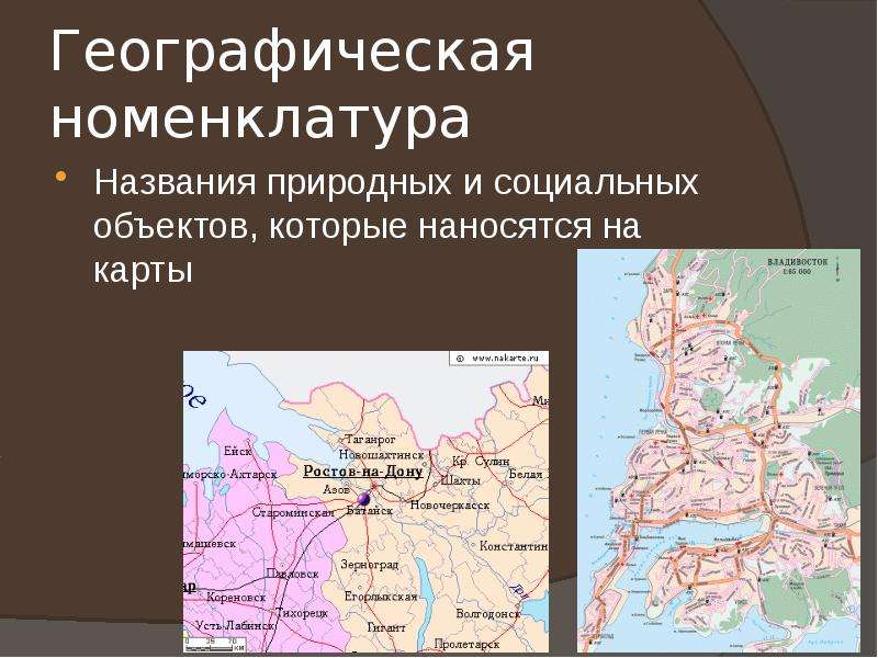 Географическая номенклатура 5 класс география карта