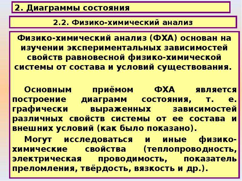 Начало состояния. Общая характеристика физико-химического положения России.