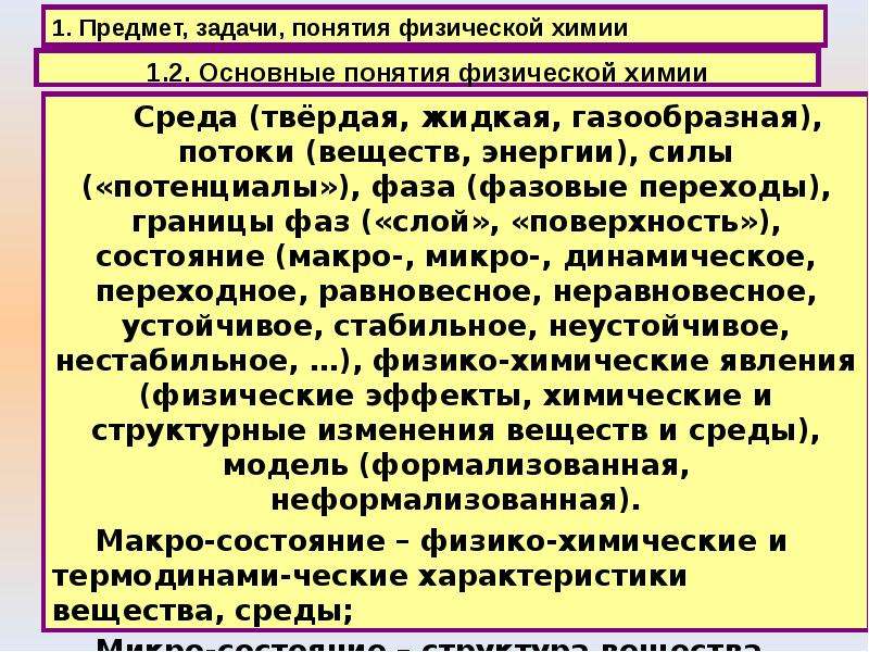 Понятие физического образования. Предмет и задачи физической химии. Основные понятия физической химии. Физическая химия задачи. . Понятие о перенапряжении в физической химии.