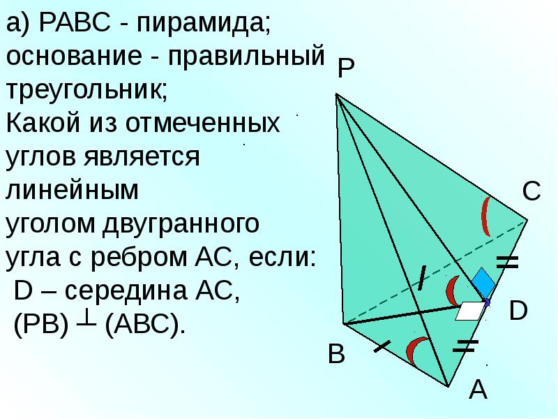 Двугранный угол в треугольнике