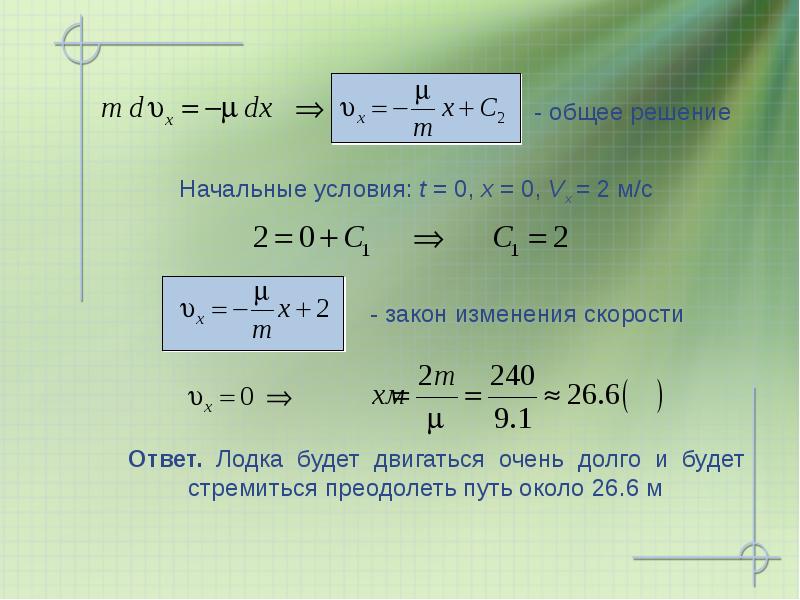 Общее решение