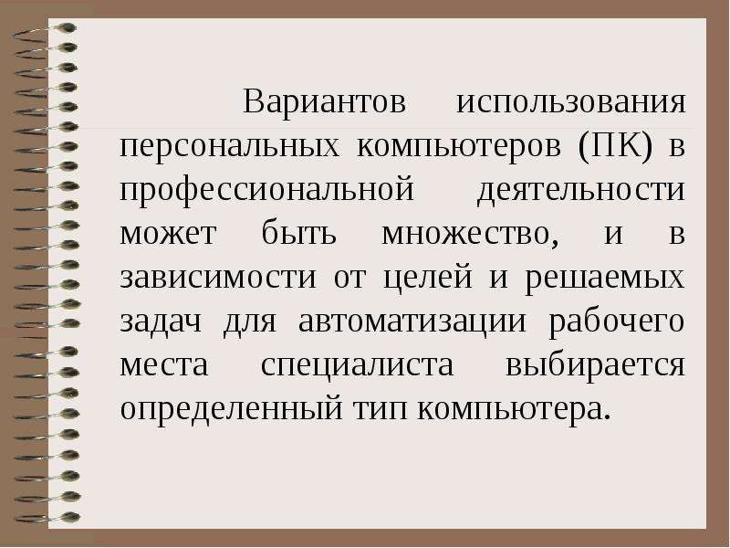 Классификация персональных компьютеров презентация