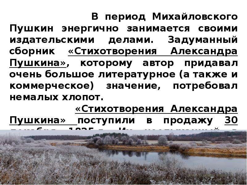 Стихи пушкина михайловского периода