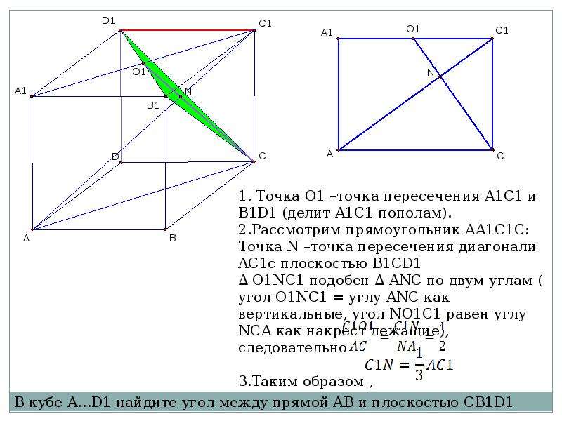 Найти точки куба. Угол между прямой a1c и плоскостью a1b1c1. Угол между прямой и плоскостью куб. Угол между прямой и плоскостью в Кубе. Точка пересечения диагоналей Куба.