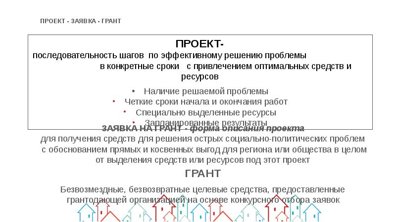 Заявка на грант пример социальный проект