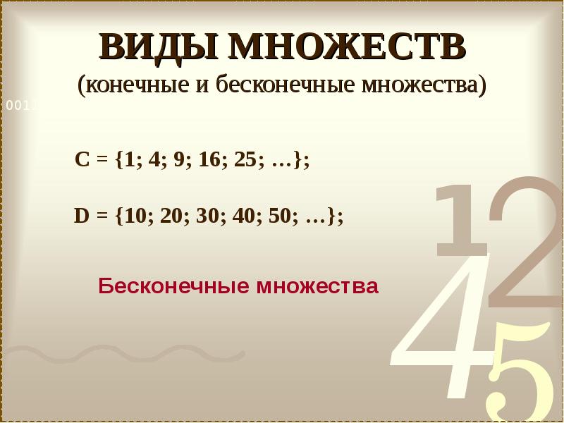 Конечное множество чисел. Конечные и бесконечные множества. Виды бесконечных множеств. Виды конечных множеств. Приведите примеры множеств бесконечных множеств.