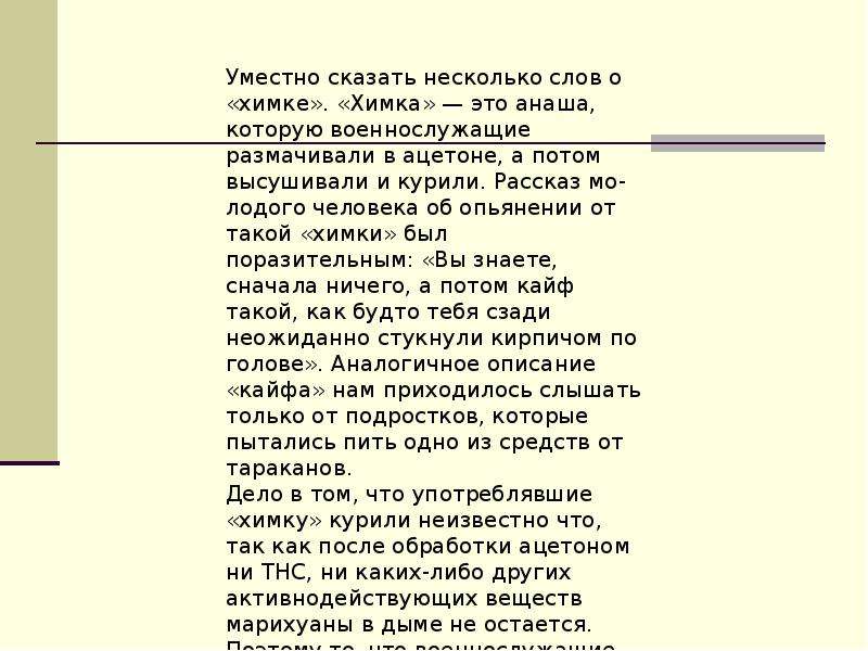 Курю одна текст. Каннабиноиды презентация.