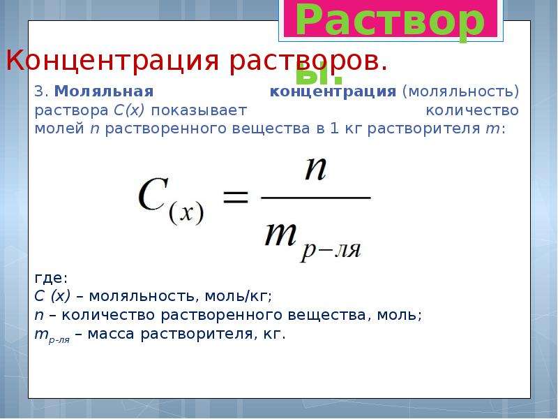 Концентрации раствора 1 2. Как найти концентрацию раствора в химии. Как найти концентрацию вещества в растворе. Концентрация раствора формула. Формула нахождения концентрации раствора.