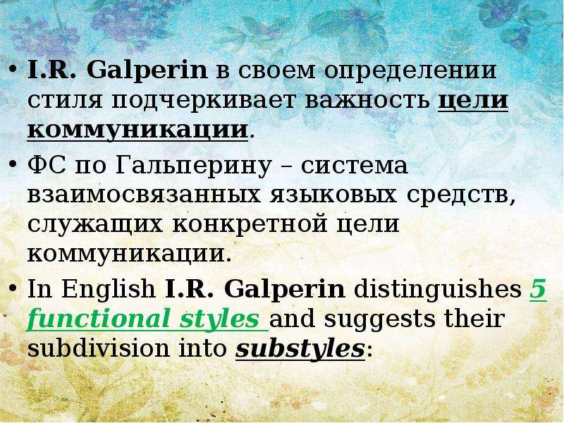 Subdivide into. English stylistics Galperin. Galperin distinguishes the following Major functional Styles (FS):. The Belles lettres Style examples. Functional Speech Styles Galperin.