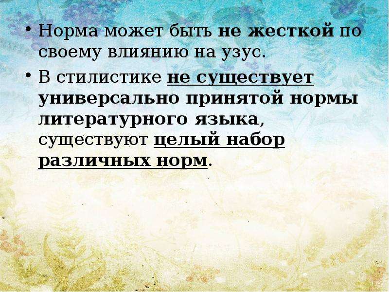 Нормальные проблемы. Норма может быть. Узус есть в литературном языке?.