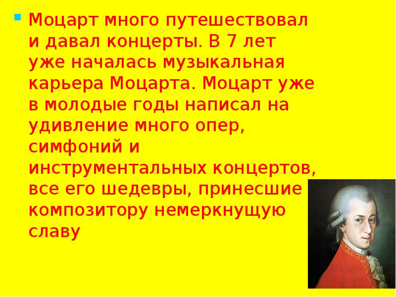 Моцарт презентация. Доклад про Моцарта 2 класс. Доклад о Моцарте. Моцарт карьера.