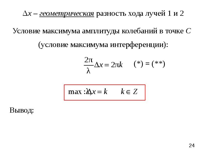 2 оптическая разность хода лучей