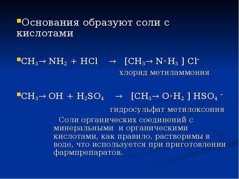 Взаимодействие бромида метиламмония с гидроксидом натрия. Хлорид метиламмония. Хлорид метиламмония формула. Гидроксид метиламмония. Хлорид метиламмония HCL.