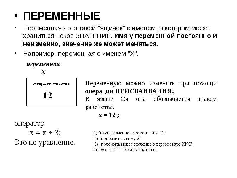 Переменная это. Контрольная переменная. Неизменная переменная это. Переменная в математике. Произведение переменных.