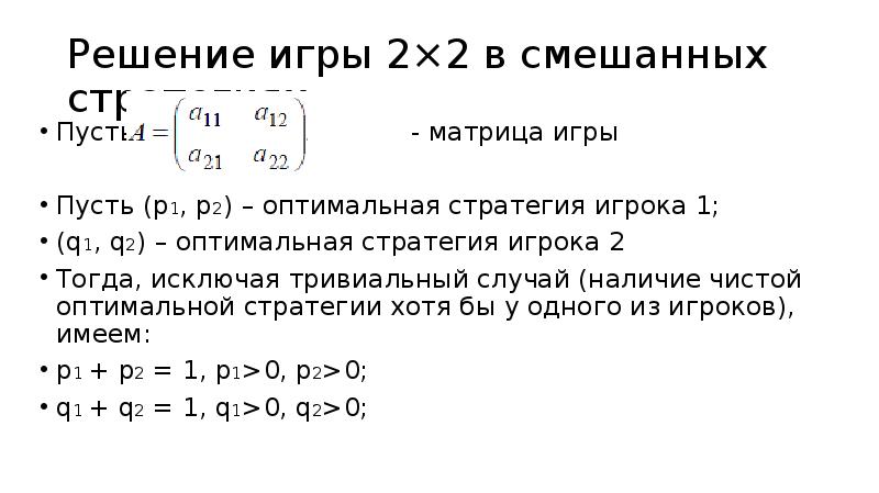 Элементы теории игр