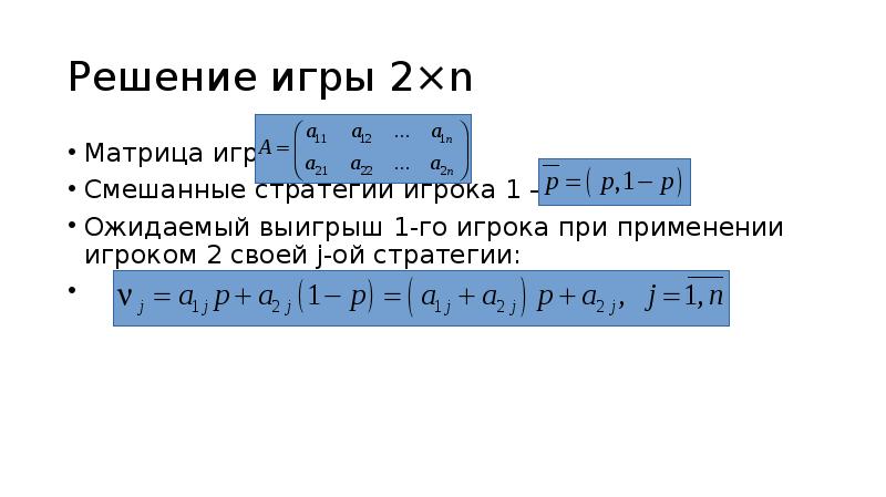 Элементы теории игр