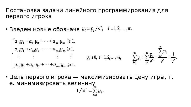 Теория игр линейное программирование