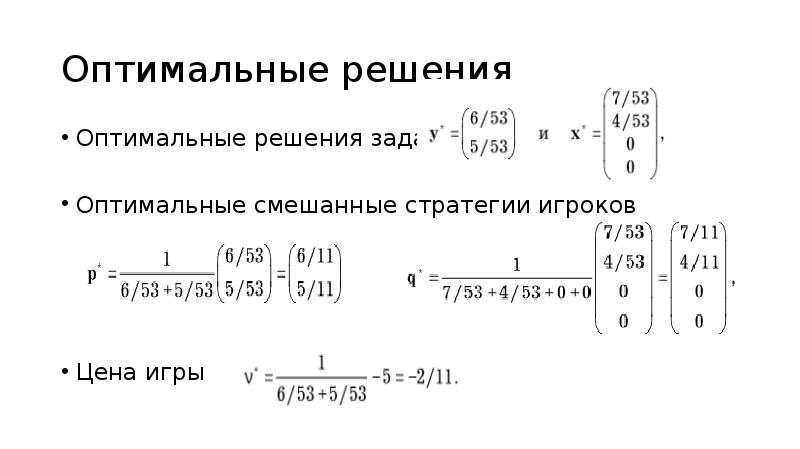 Элементы теории игр