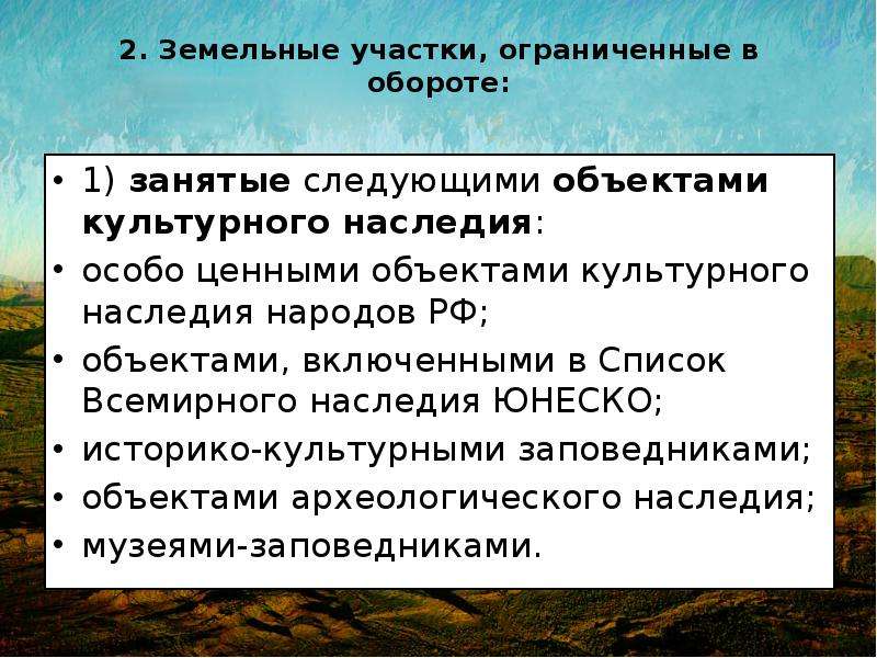 Ограничение оборотоспособности земельных участков. Земельные участки ограниченные в обороте. Земельные участки изъятые из оборота и ограниченные в обороте. Изъятие из оборота земельных участков это. Земли ограниченные в обороте это.