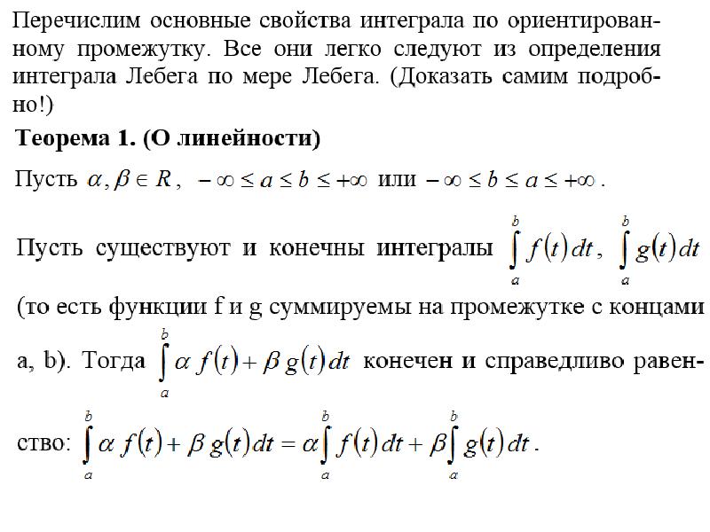 Презентация формула ньютона лейбница 11 класс