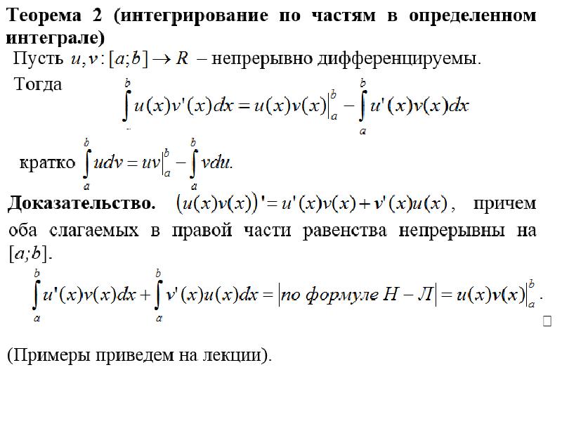 Теорема о дифференцировании изображения