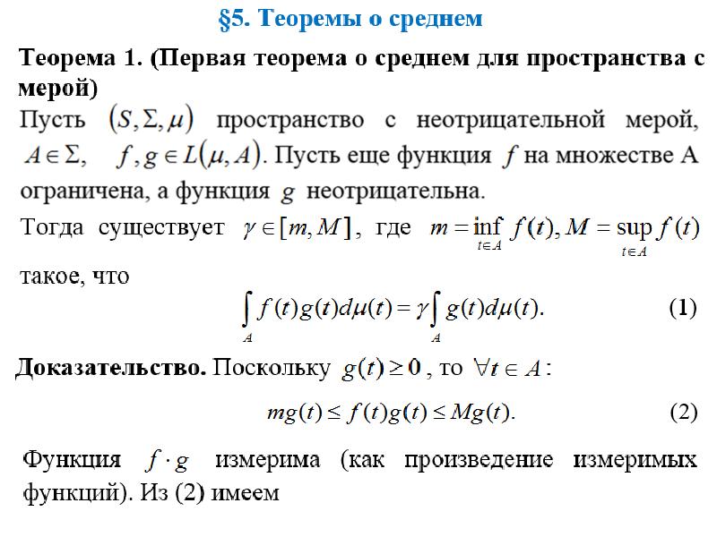 Теорема ньютона лейбница. Интеграл Лебега. Интеграл Римана и Лебега. Интегрирование по Лебегу. Вычислить интеграл Лебега.