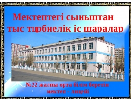 «ХХІ ғасыр көшбасшысы» 5-сынып