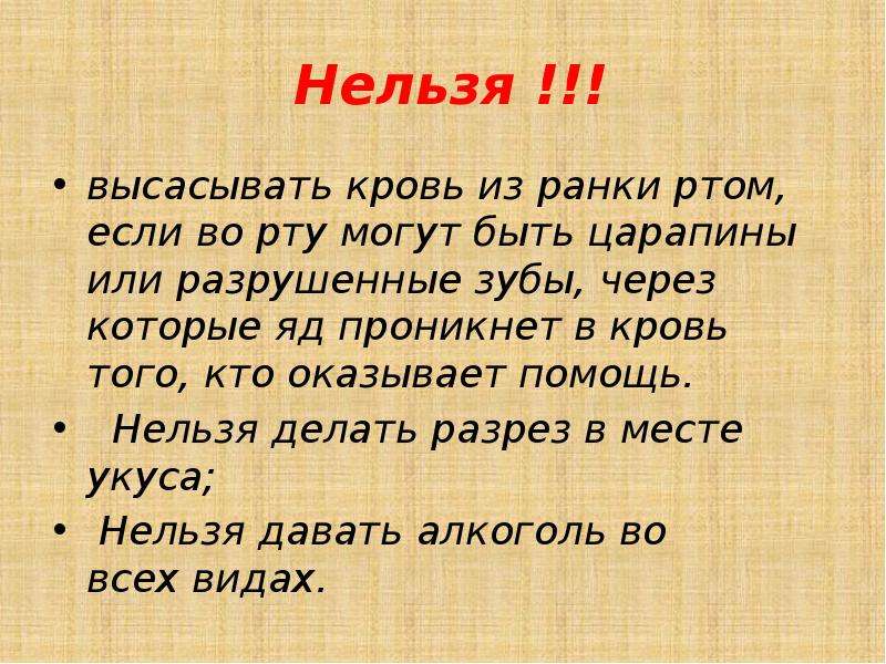 Помощь невозможна. Какие существуют противопоказания для отсасывания яда из ранки ртом?. Методы кровь высасывания. Кровь сквозь зубы не цедить. Поговорка высосала кровь.