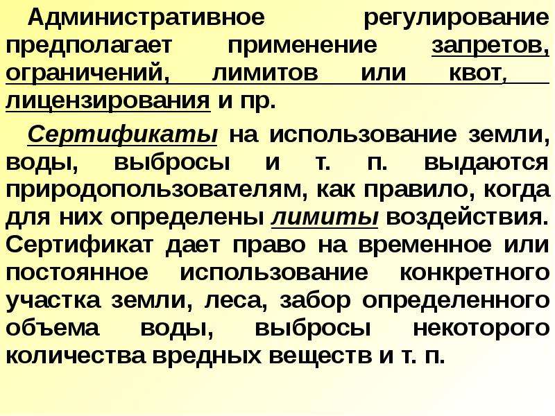 Регулирование природопользования