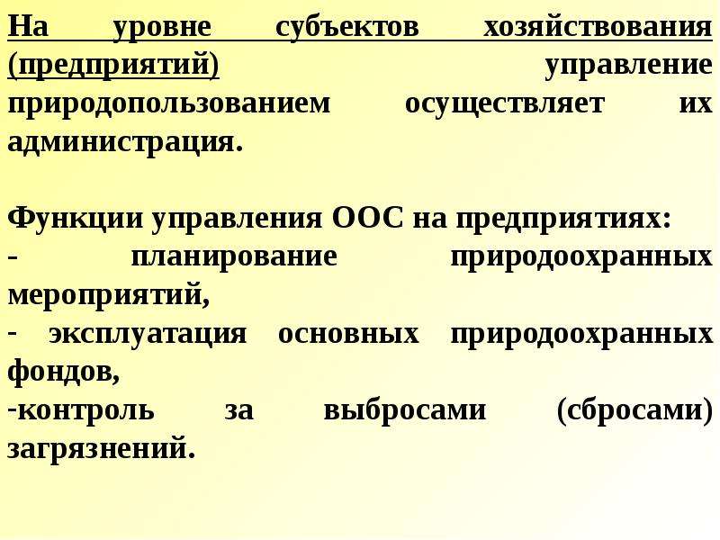 Регулирование природопользования. Институциональные механизмы регулирования неравенства..