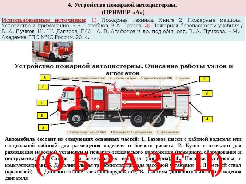 Отсеки пожарного автомобиля. КАМАЗ 3.2 пожарный ТТХ. ТТХ КАМАЗ пожарный АЦ. ТТХ КАМАЗ 43253 пожарный. ТТХ автоцистерны АЦ 40.