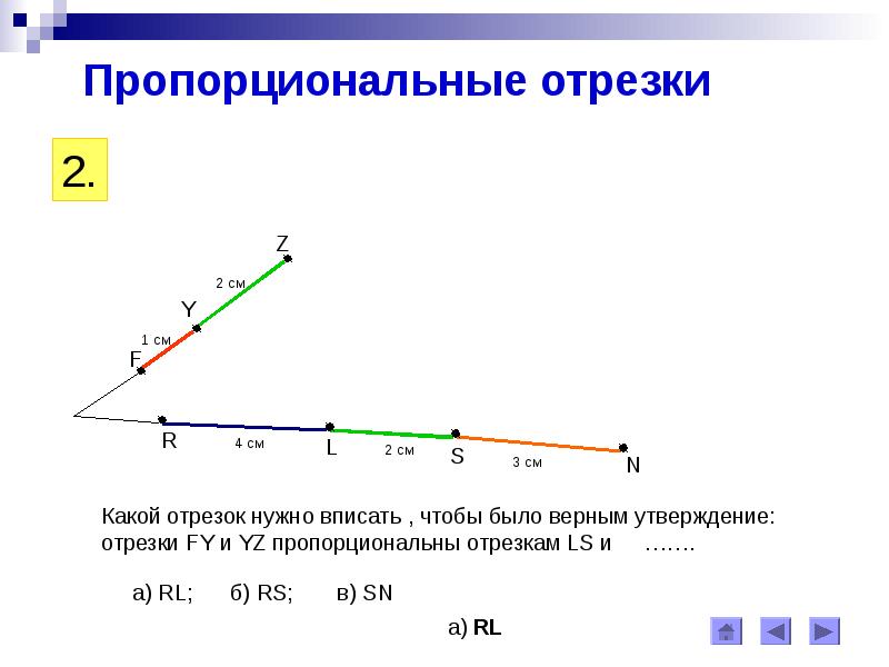 Пропорциональные отрезки 8 класс