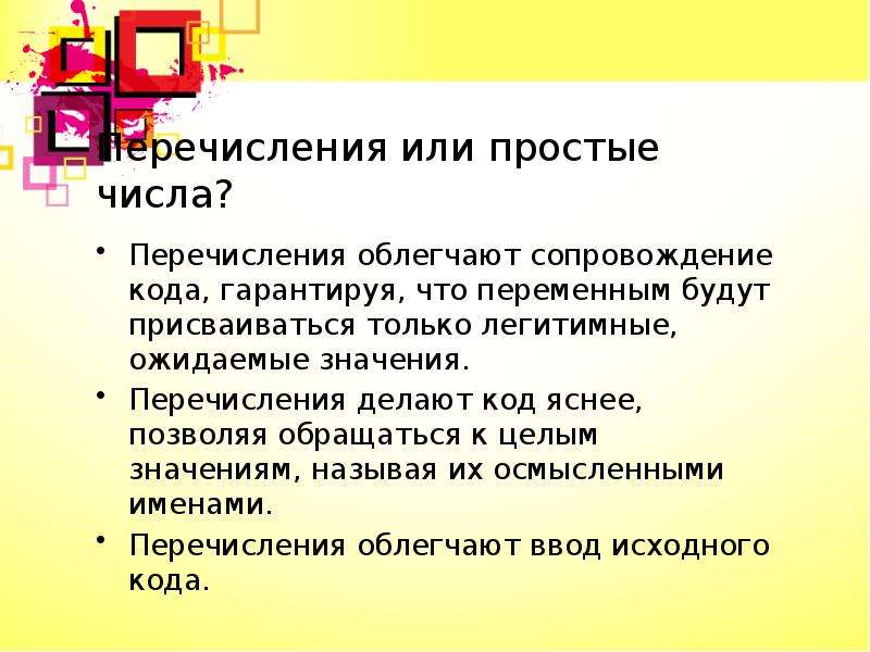 Перечислите значение