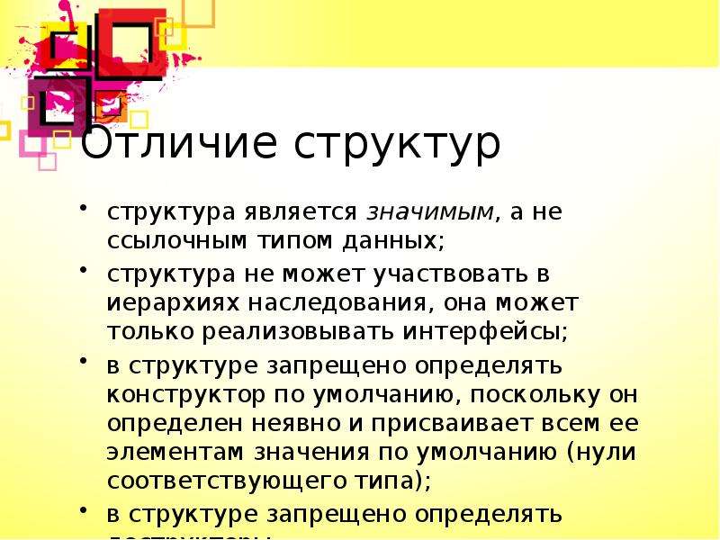 Чем отличается структура. Перечисление в презентации. Чем структура отличается от содержания. Перечислительная структуризации определения. Перечислите состав киноколектива.