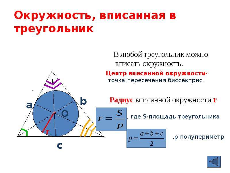 Треугольники и их свойства презентация