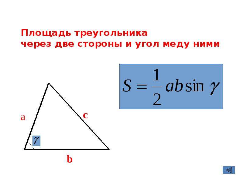 Презентация свойства треугольника