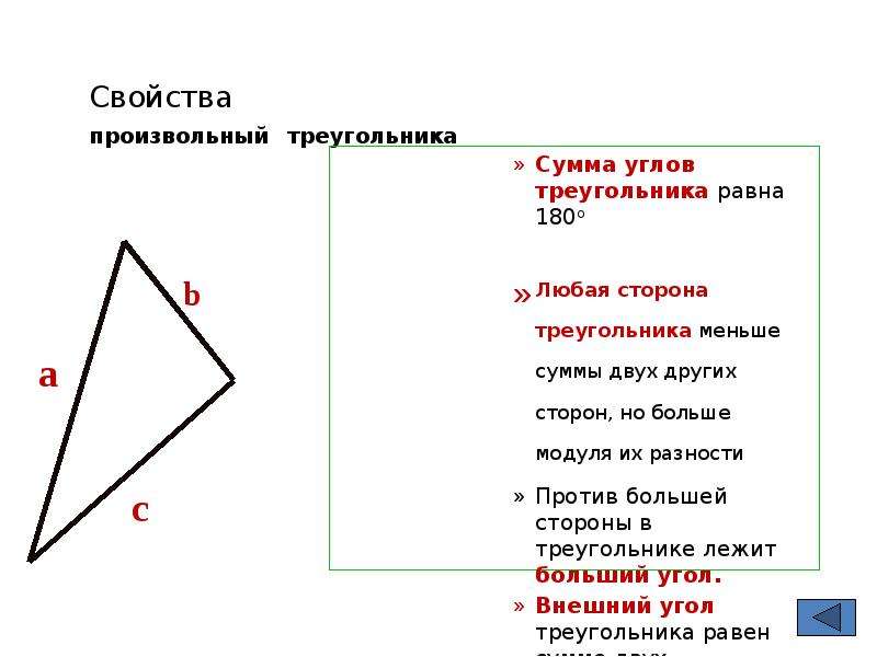 Наименьшая сторона треугольника равна. Скима мторон треугольника. Свойства сторон треугольника. Сумма сторон треугольника. Смежные стороны треугольника.