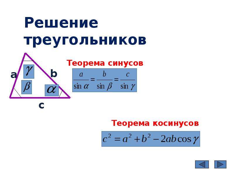 Решить треугольник теорема синусов