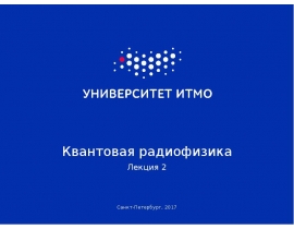 Макроскопическая намагниченность, прецессия