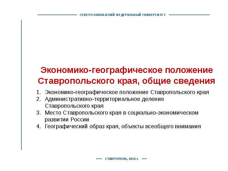 Доклад по теме Ставрополь