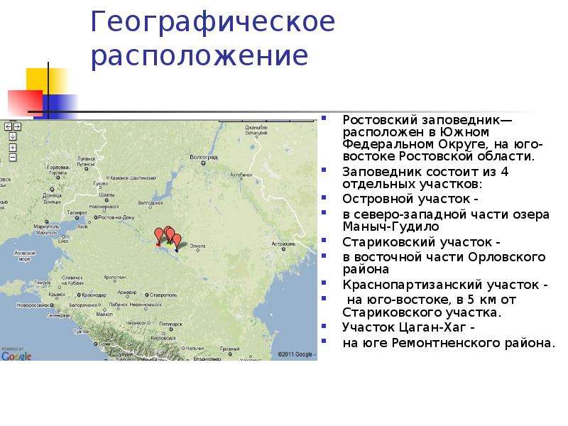 Ростовская область 4 класс. Ростовский заповедник географическое положение. Заповедник Кратовский описание. Ростовский заповедник 4 класс. Островной участок Ростовского заповедника.